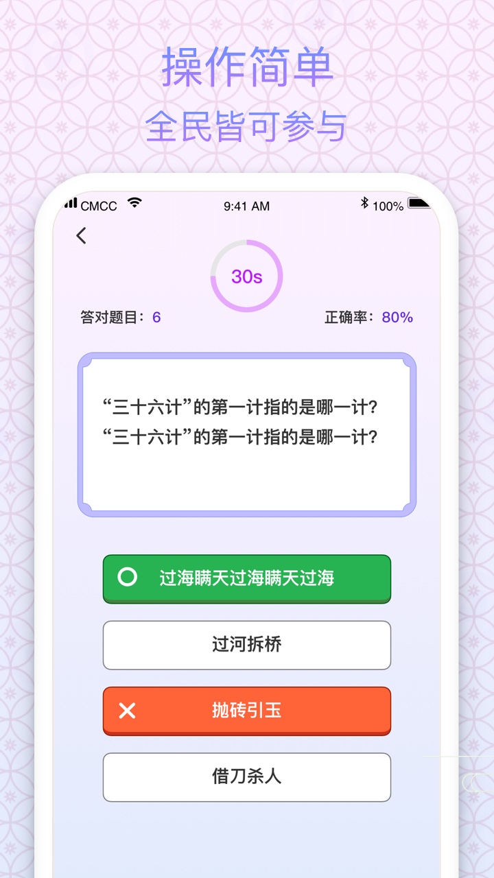 好状元成语手机软件app