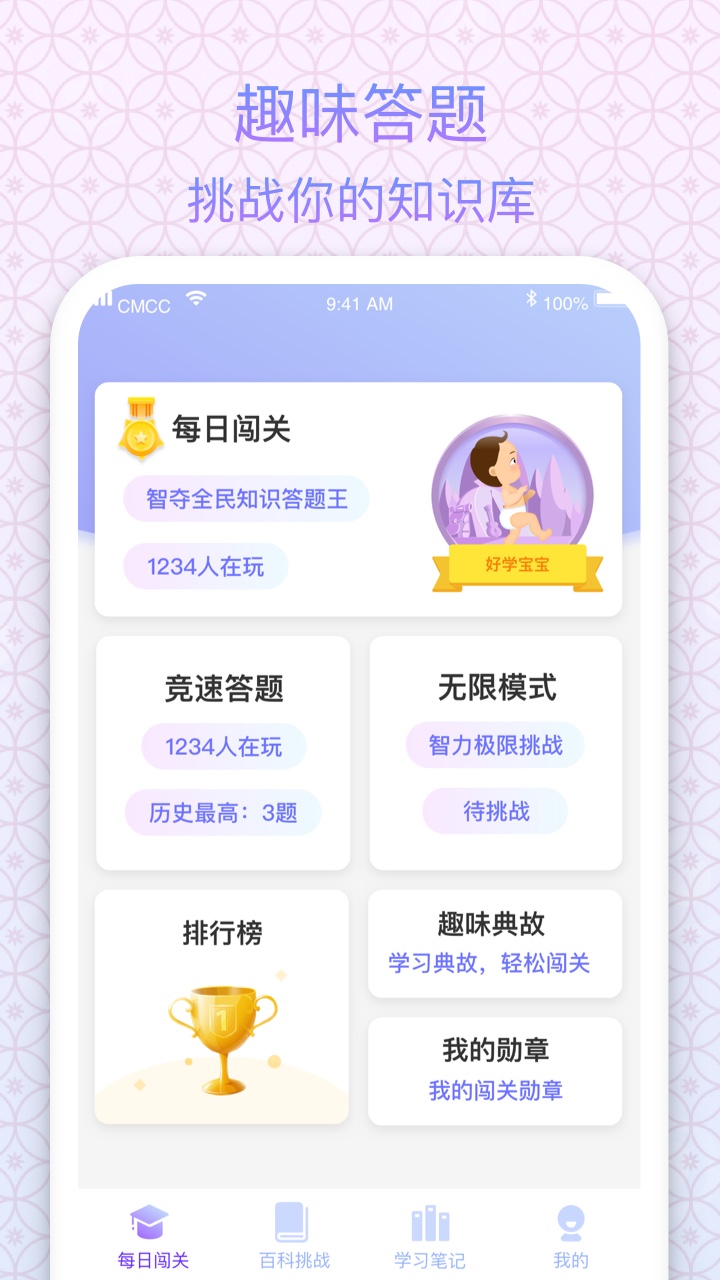 好状元成语手机软件app