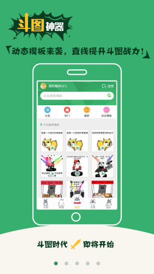 斗图神器手机软件app