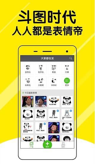 斗图神器手机软件app