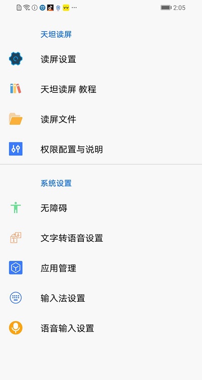 天坦读屏手机软件app