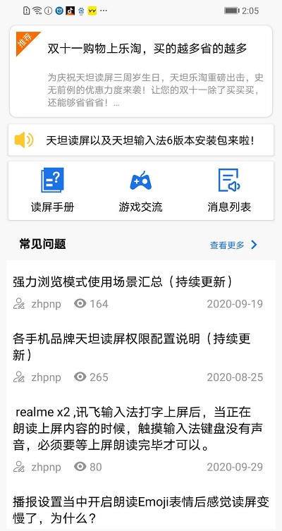 天坦读屏手机软件app