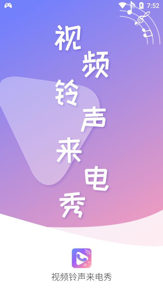 顺意来电秀手机软件app