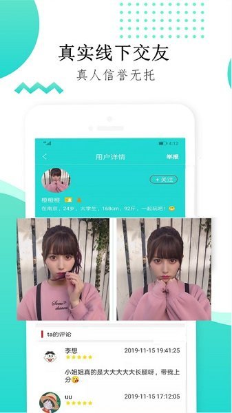 烟花交友手机软件app
