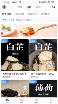 询夫子手机软件app