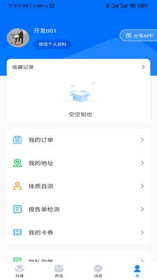 询夫子手机软件app