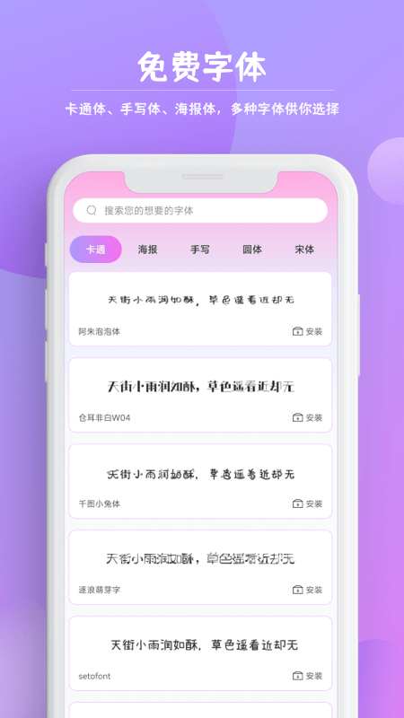 字体秀秀软件截图