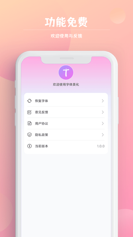 字体秀秀手机软件app