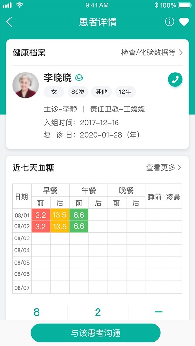 与糖医护手机软件app