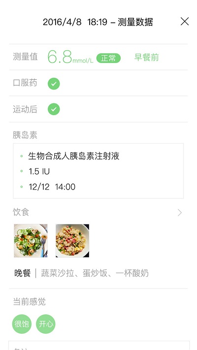 与糖医护手机软件app