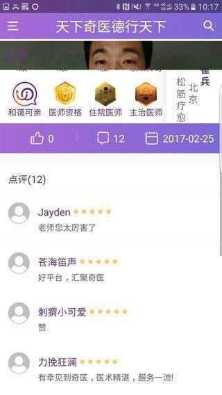 天下奇医手机软件app