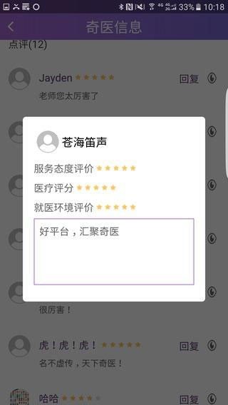 天下奇医手机软件app