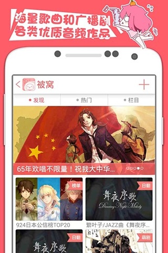 被窝声次元手机软件app