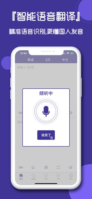 泰语翻译官手机软件app