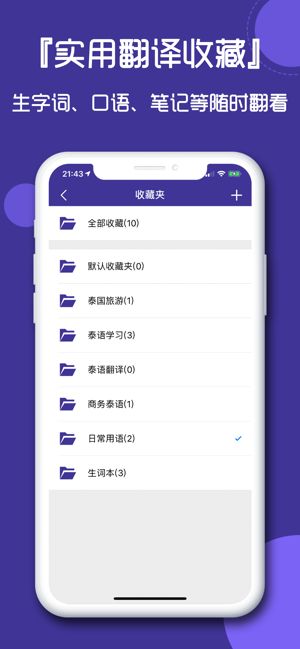 泰语翻译官手机软件app