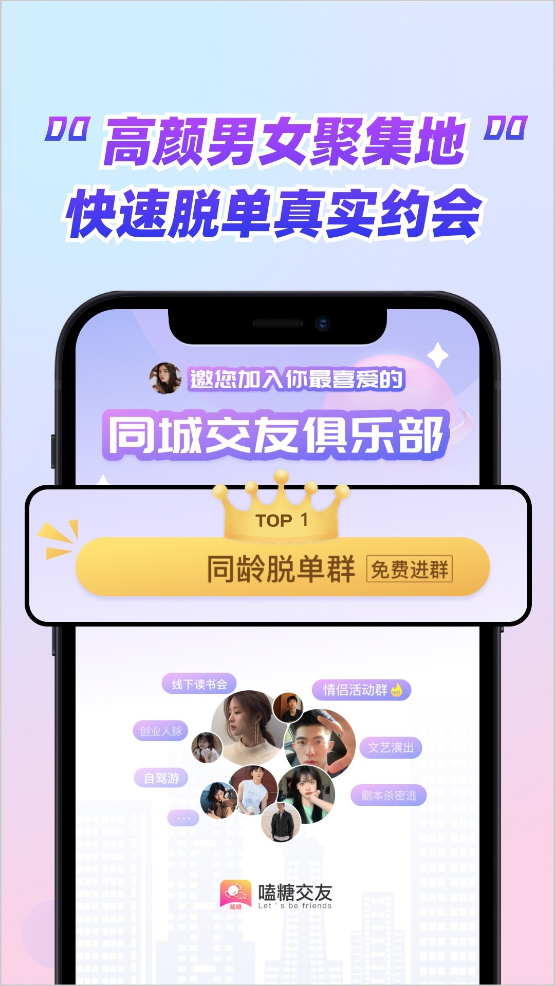 嗑糖手机软件app