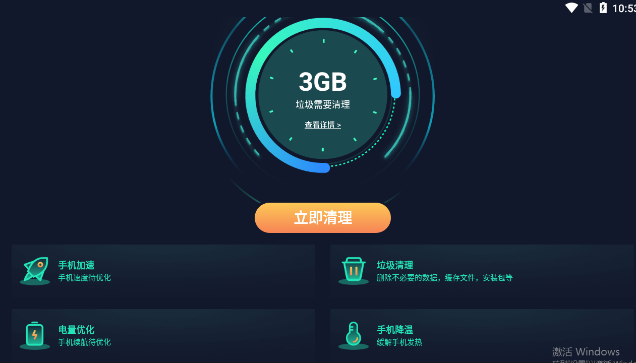 巨鲸清理手机软件app