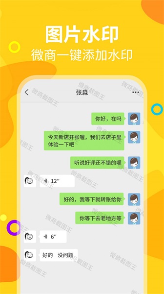 长截图助手手机软件app