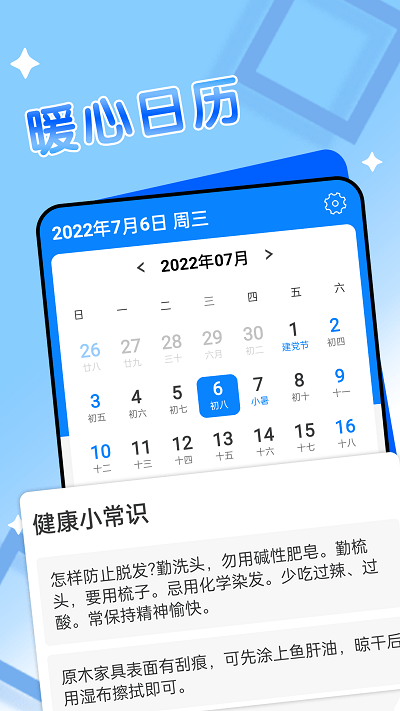 轻阅天气手机软件app