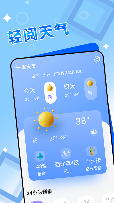轻阅天气手机软件app