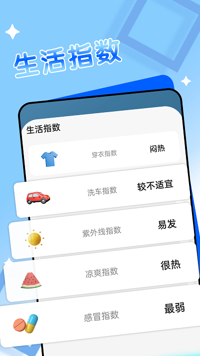 轻阅天气软件截图