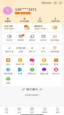 仁捷复手机软件app