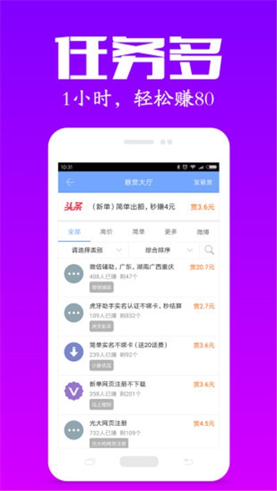 有道众包手机软件app