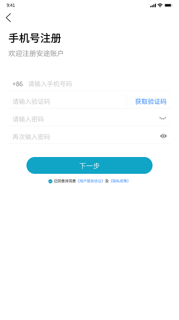 安途司机手机软件app