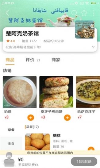 雪原同城手机软件app