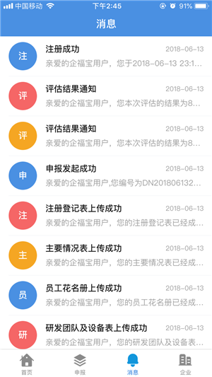 企福宝手机软件app