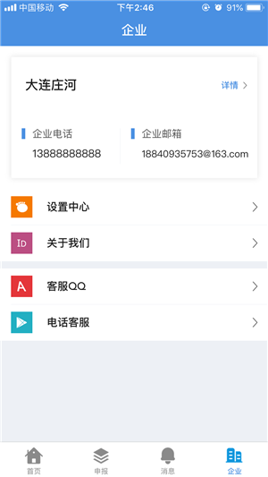 企福宝手机软件app