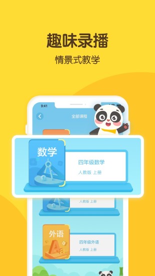 熊猫淘学软件截图