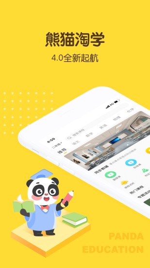 熊猫淘学手机软件app
