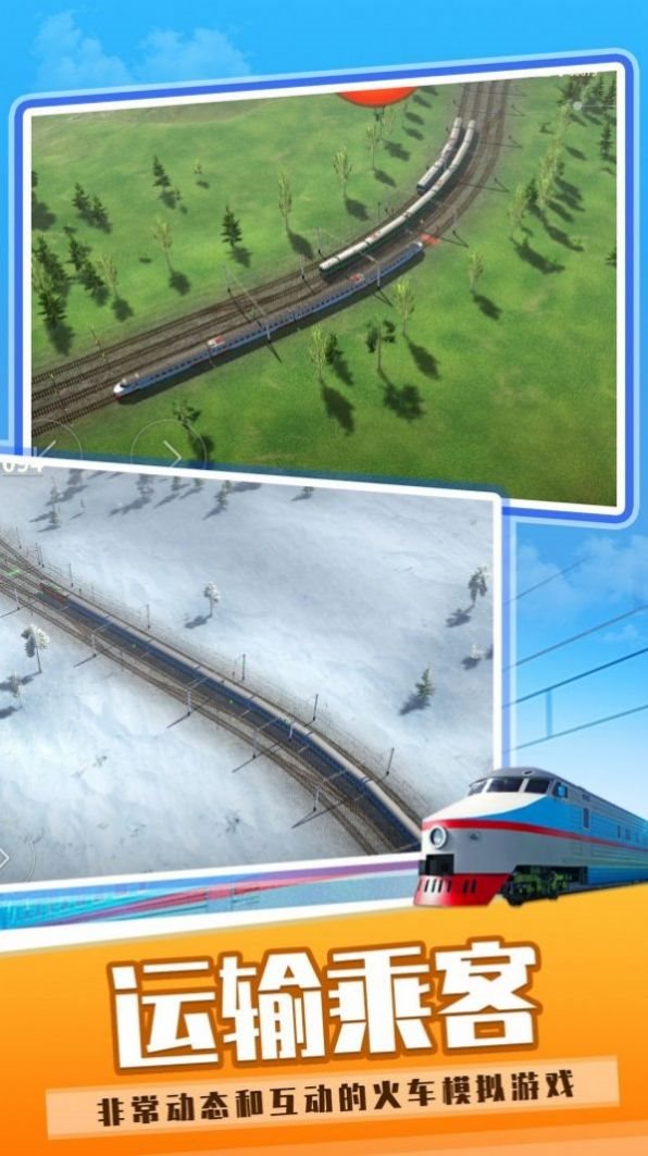 火车运输模拟世界手游app