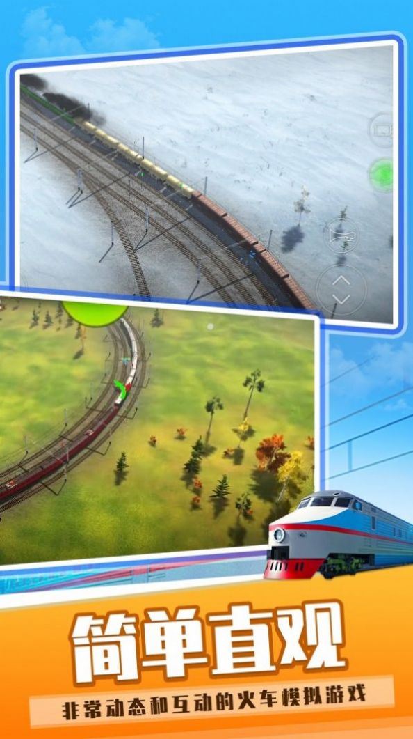 火车运输模拟世界游戏截图