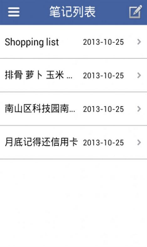 私密笔记手机软件app