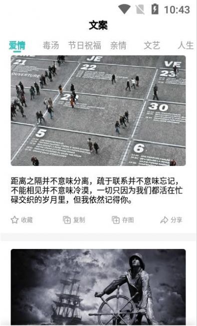 文案素材之家软件截图