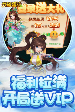 武道将魂手游app