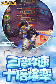 武道将魂手游app