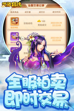 武道将魂手游app