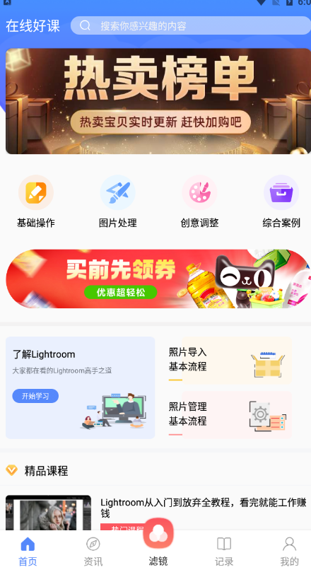 ccd相机滤镜软件截图