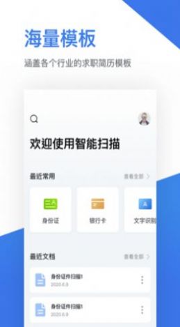 全能王扫描仪软件截图