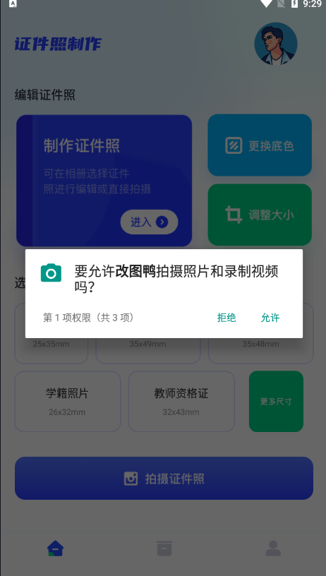 改图鸭软件截图