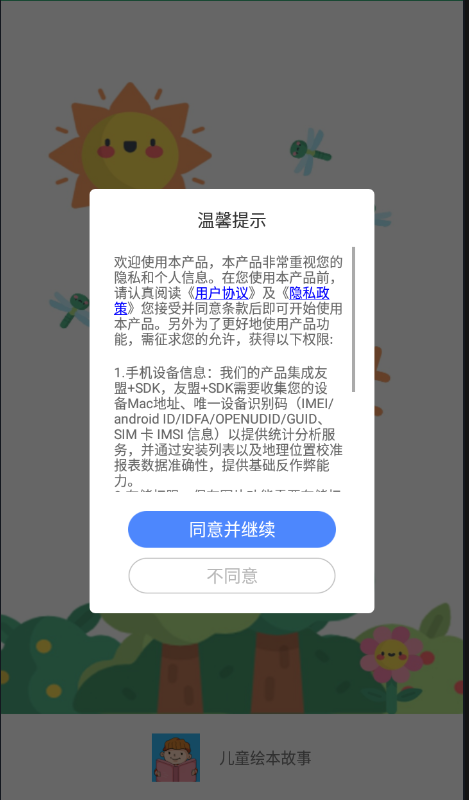 儿童绘本故事手机软件app