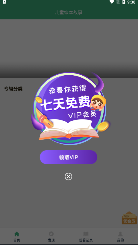 儿童绘本故事手机软件app