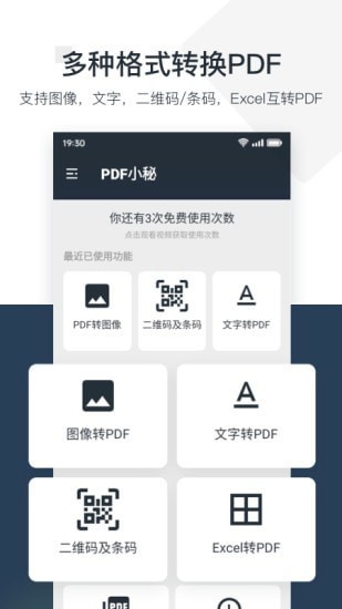 PDF小秘手机软件app