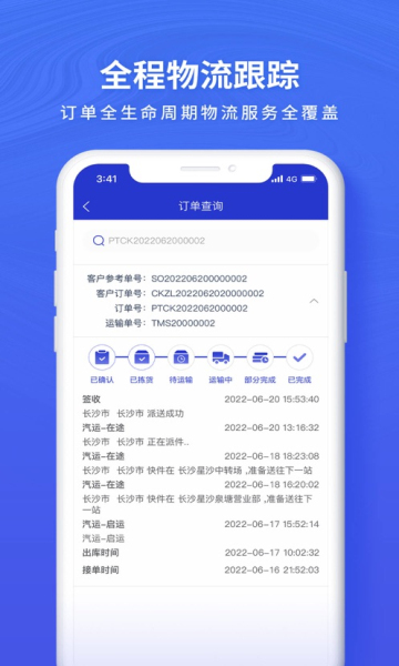 鸿讯物流手机软件app