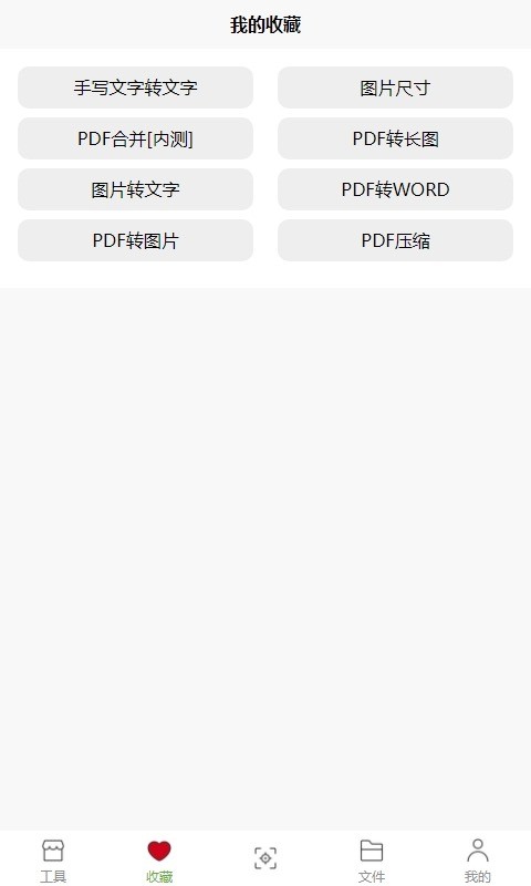 记灵工具手机软件app