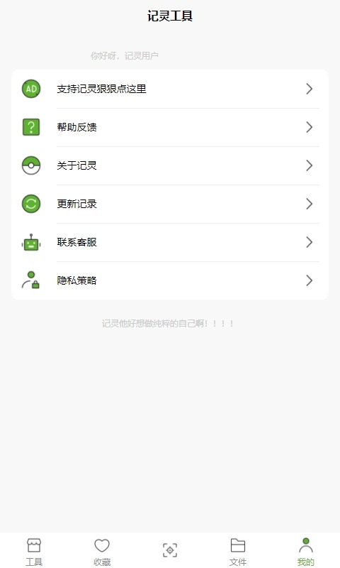 记灵工具手机软件app