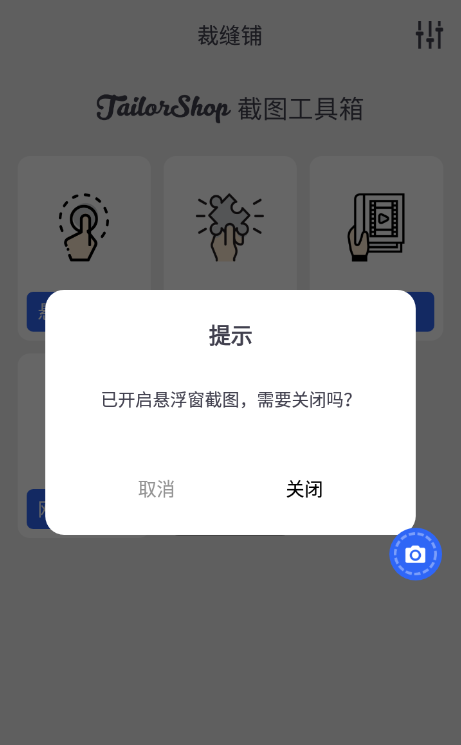 截图拼接工具手机软件app